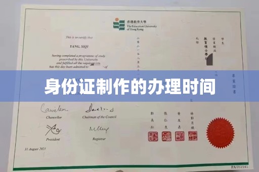 青山湖身份证制作的办理时间