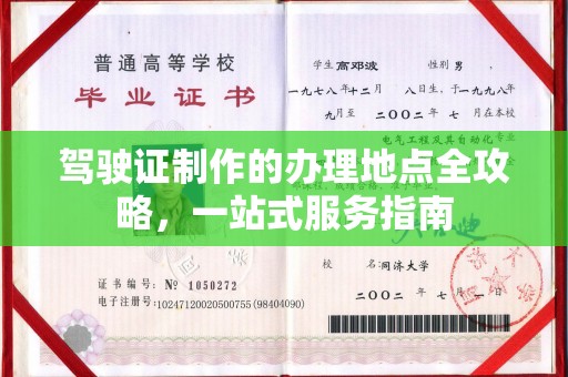 青山湖驾驶证制作的办理地点全攻略，一站式服务指南