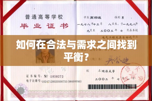 青山湖如何在合法与需求之间找到平衡？