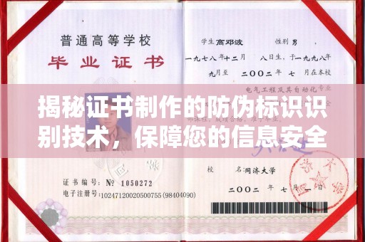青山湖揭秘证书制作的防伪标识识别技术，保障您的信息安全