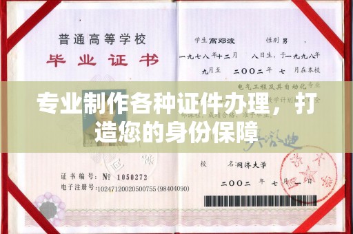 青山湖专业制作各种证件办理，打造您的身份保障