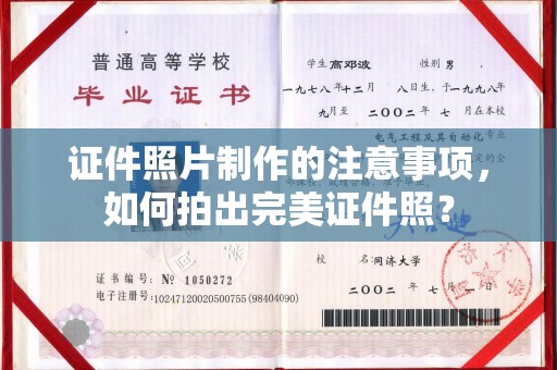 青山湖证件照片制作的注意事项，如何拍出完美证件照？