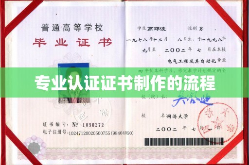 青山湖专业认证证书制作的流程
