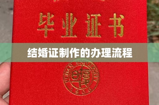 青山湖结婚证制作的办理流程