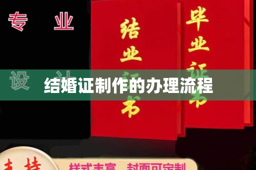 青山湖结婚证制作的办理流程