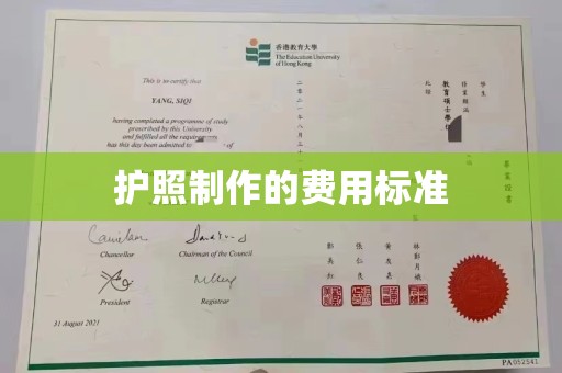青山湖护照制作的费用标准