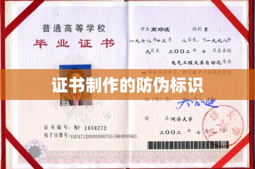 青山湖证书制作的防伪标识
